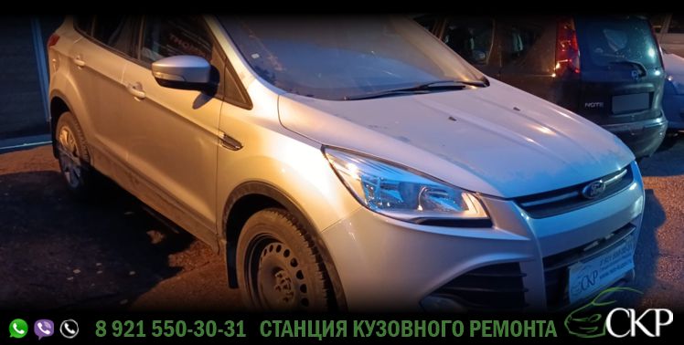 Ремонт крыла и замена бампера на Форд Куга (Ford Kuga) в СПб в автосервисе СКР.
